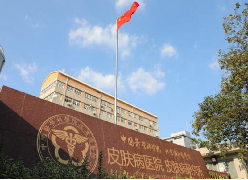 实施我皮肤病研究所自助服务系统